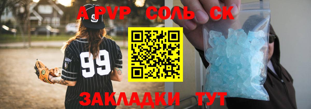 Alpha PVP Crystall  А ПВП мука  Вход с VPN  Alfa_PVP  A PVP Соль  Боровичи 