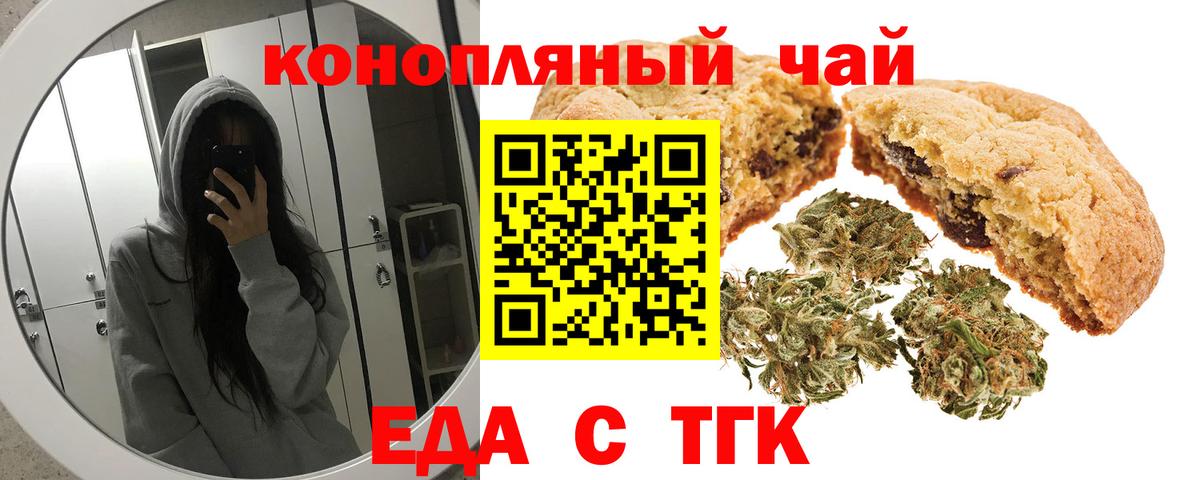 Печенье с ТГК марихуана  Вход с VPN  Боровичи 