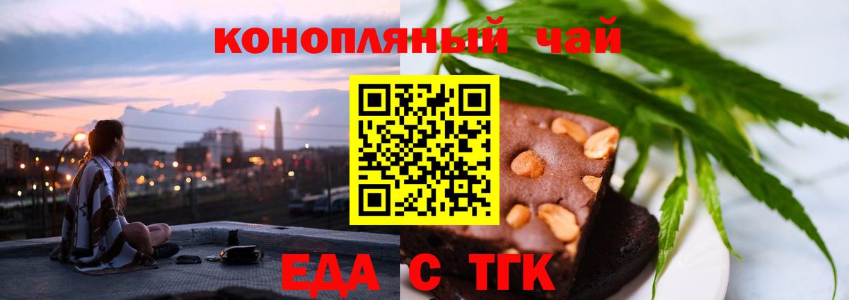 Еда ТГК конопля Боровичи