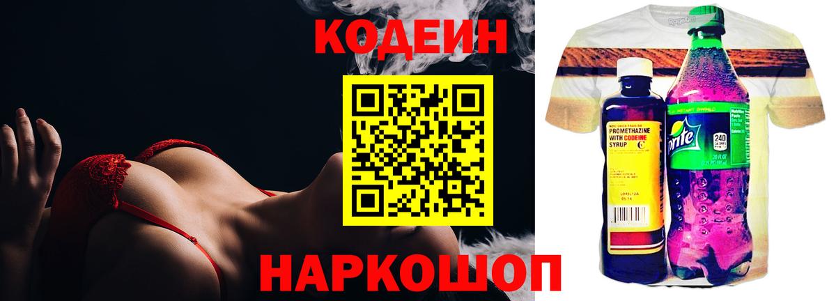 Кодеиновый сироп Lean напиток Lean (лин) Боровичи