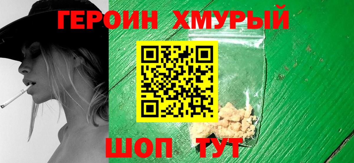 Боровичи  Героин хмурый  Вход с VPN 