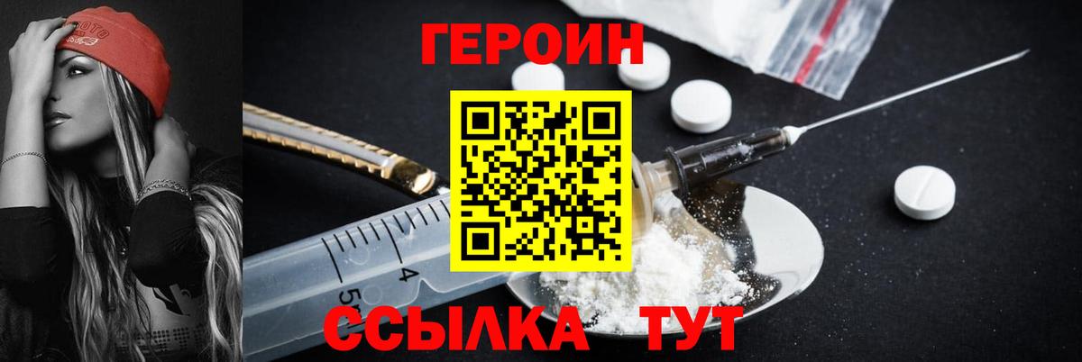 Героин гречка Боровичи