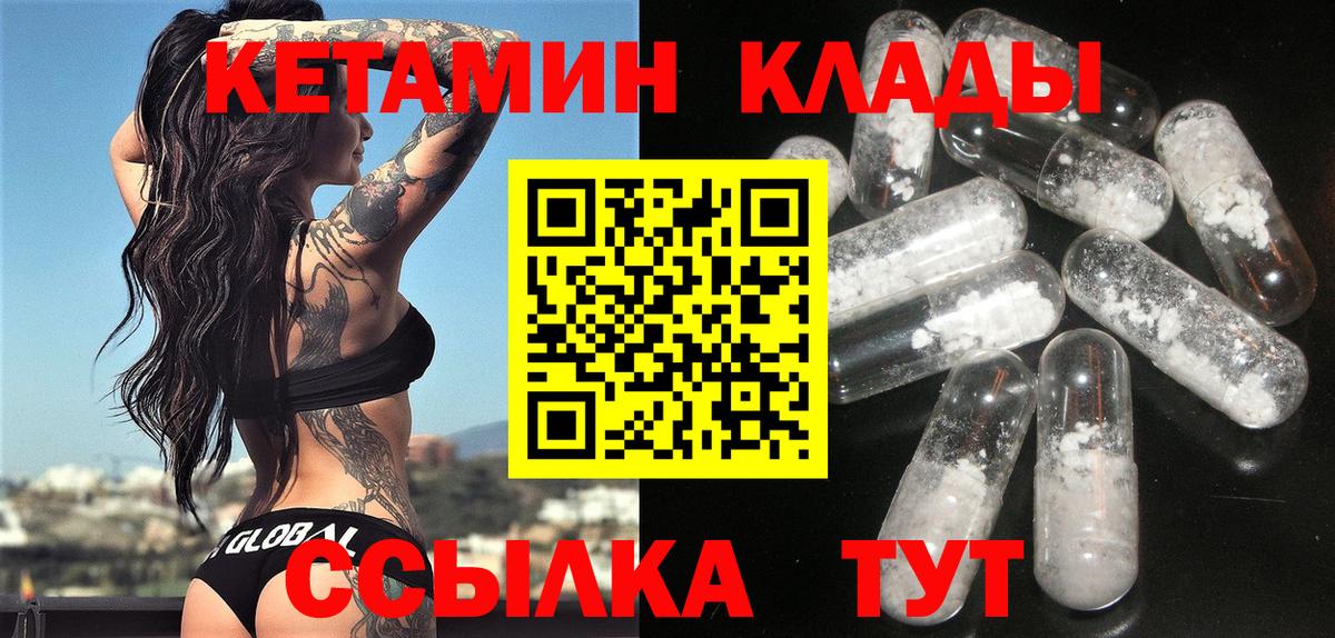 Боровичи  КЕТАМИН VHQ  Вход с VPN 
