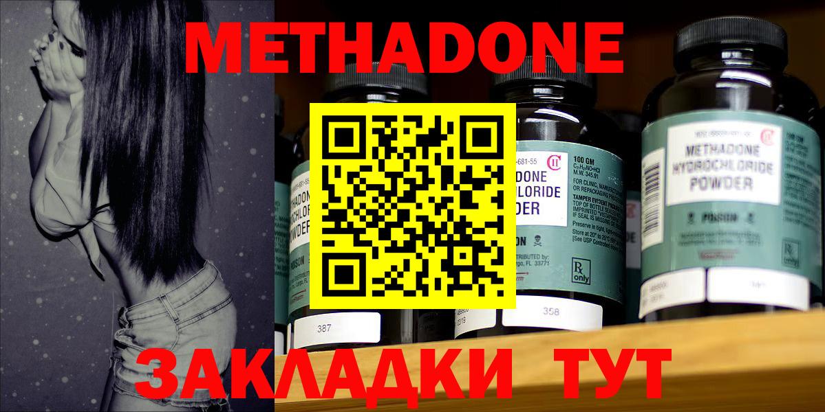 Метадон мёд Боровичи